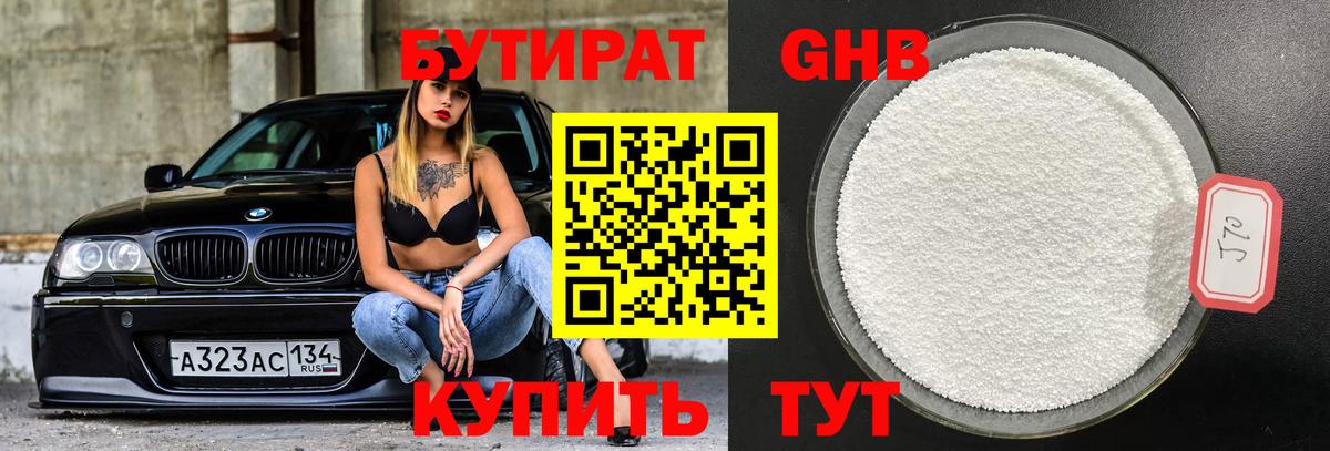 БУТИРАТ жидкий экстази  Вход с VPN  Звенигород 