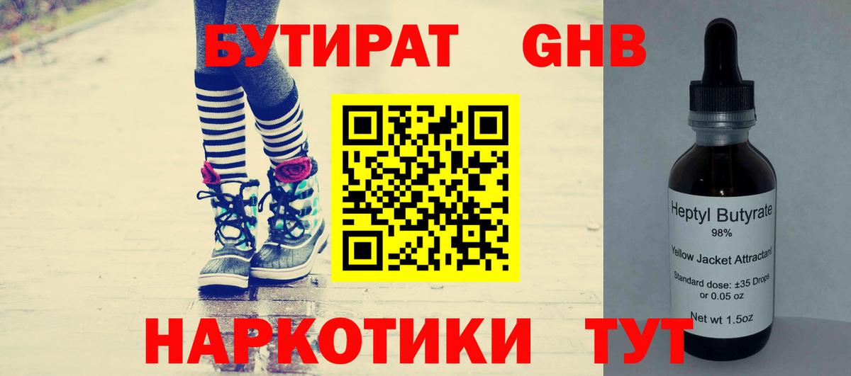 Бутират BDO Звенигород
