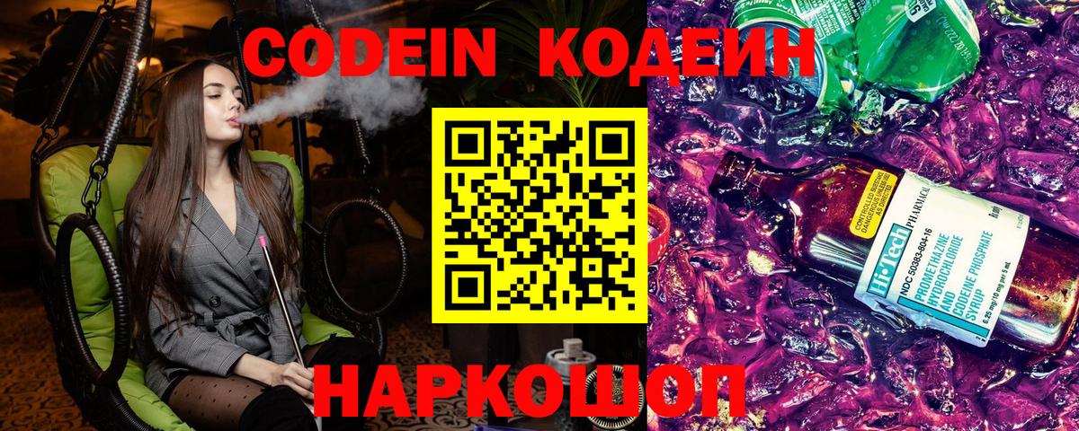 Звенигород  Кодеин напиток Lean (лин)  Вход с VPN 