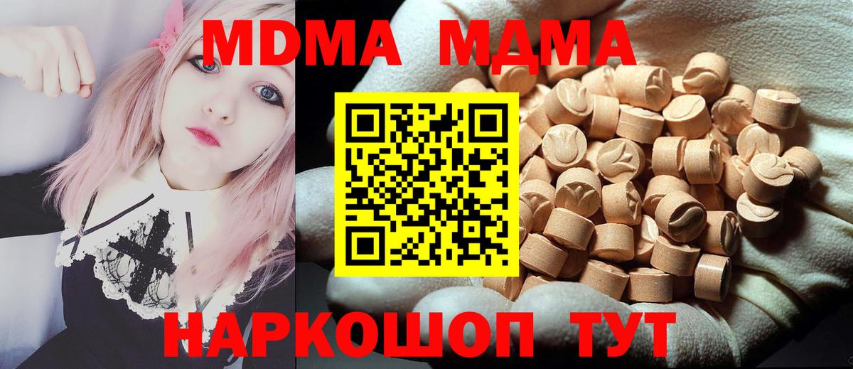 MDMA  МДМА crystal  Вход с VPN  Звенигород  МДМА Molly 