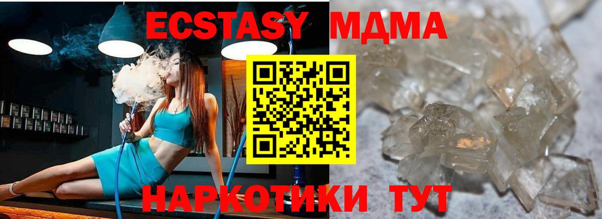 MDMA кристаллы Звенигород