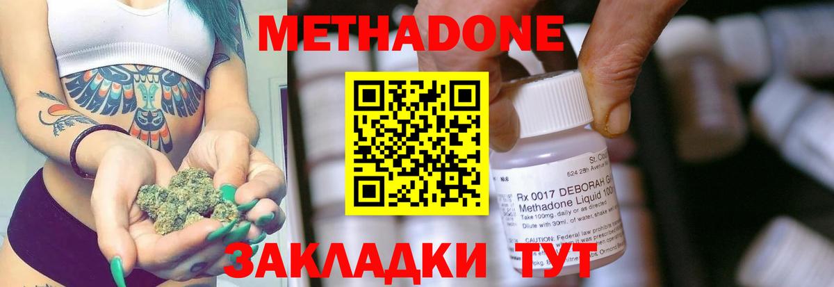 Метадон мёд  Вход с VPN  МЕТАДОН мёд  Звенигород 